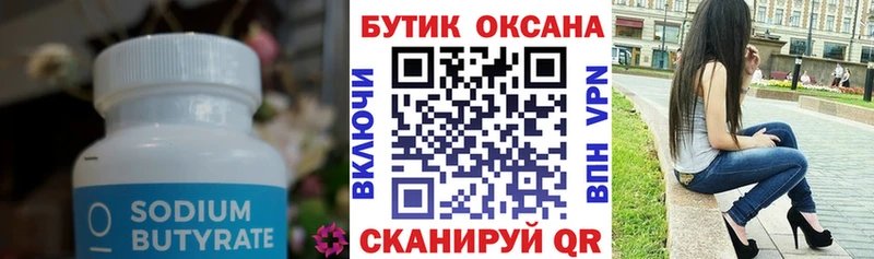 БУТИРАТ жидкий экстази  МЕГА маркетплейс  Шиханы 