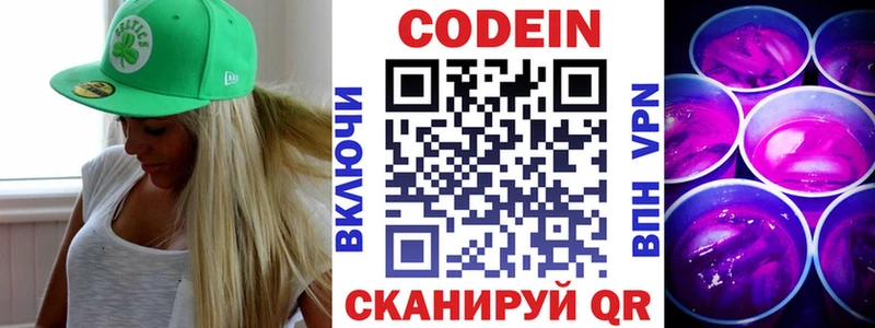 Codein напиток Lean (лин)  Шиханы 